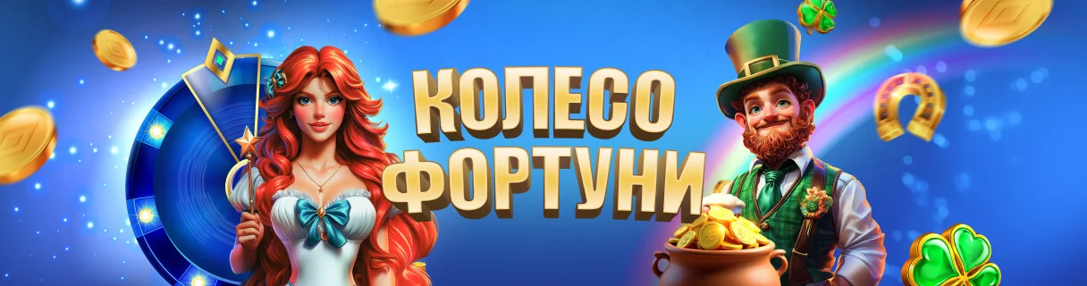Крутіть колесо та вигравайте один із 10-ти крутих бонусів від WinBoss