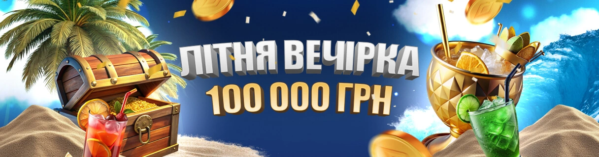 Призовий фонд становить 100 000 гривень