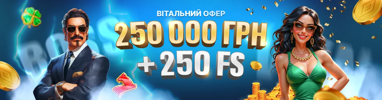 Вітальний пакет бонусв від Winboss